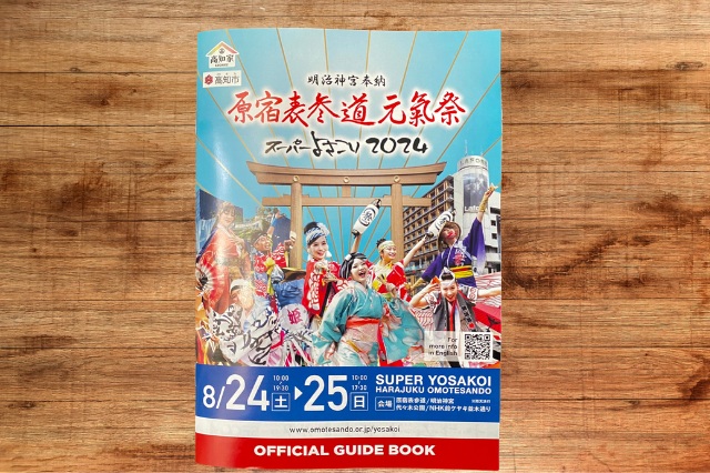 原宿表参道元気祭スーパーよさこい202